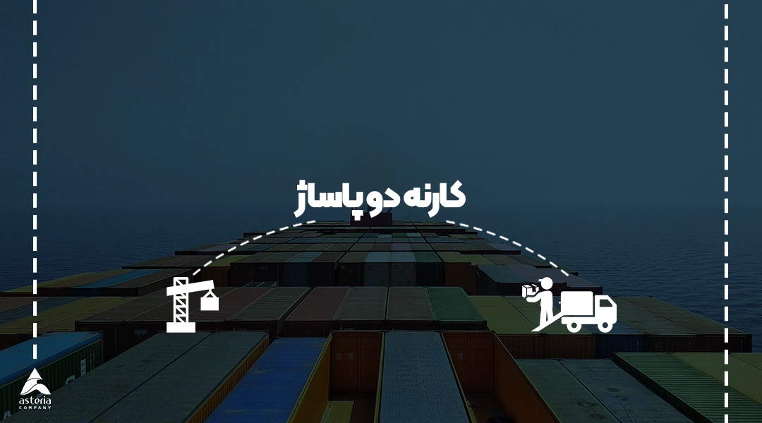 کارنه دو پاساژ