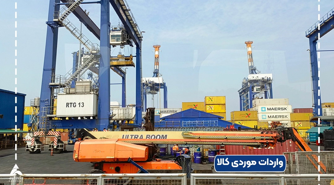 واردات موردی کالا