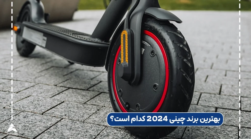 بهترین برند چینی 2024 کدام است؟