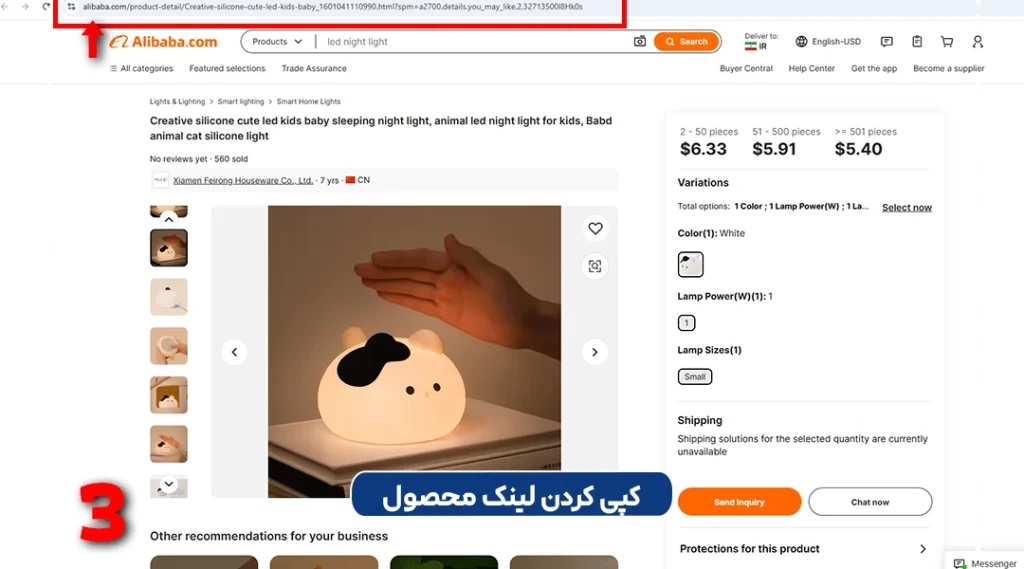  کپی کردن لینک محصول در سایت علی بابا