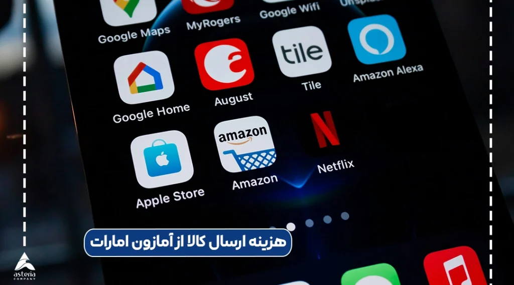 هزینه ارسال کالا از آمازون امارات