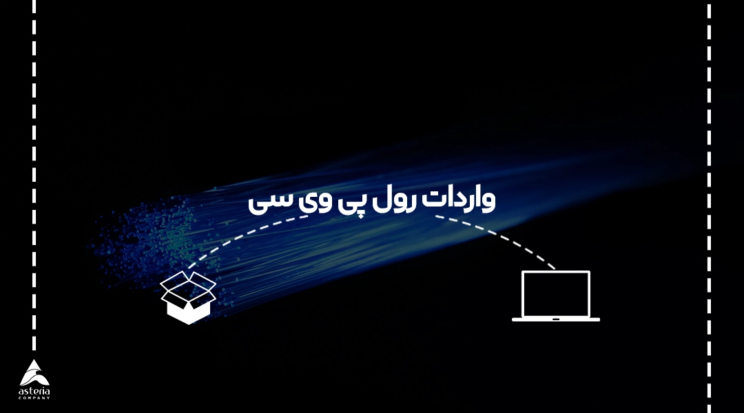 واردات فیبر نوری