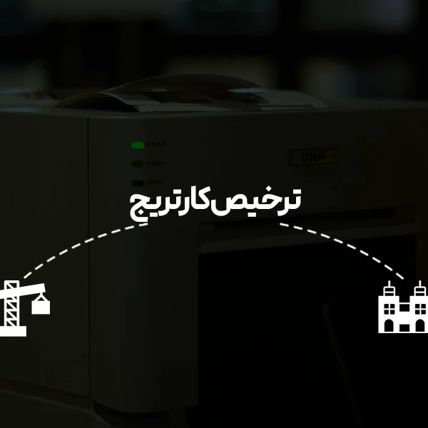 ترخیص کارتریج