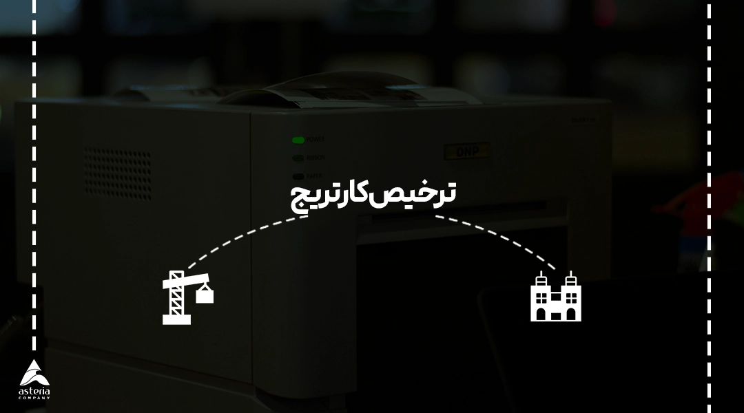ترخیص کارتریج
