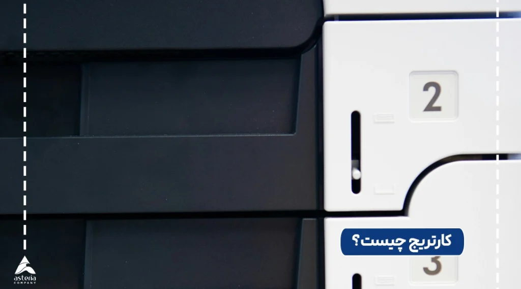 کارتریج چیست؟