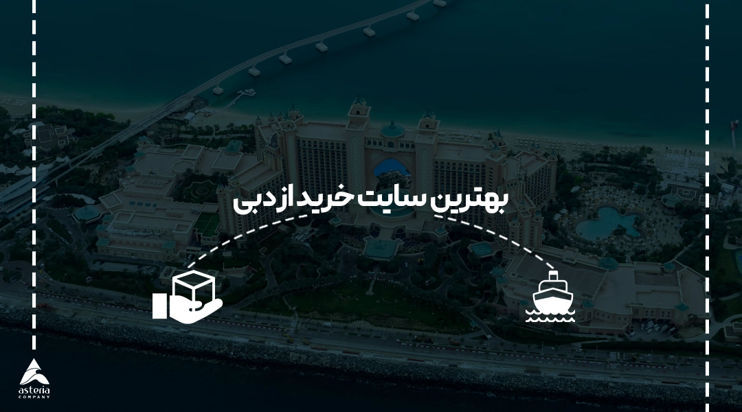 تفاوت کالای مشروط و ممنوع