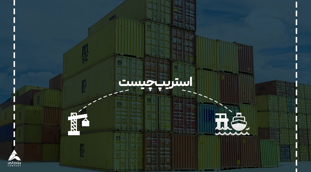 استریپ چیست