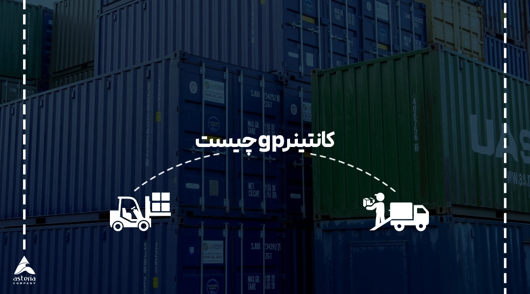 کانتینر gp چیست