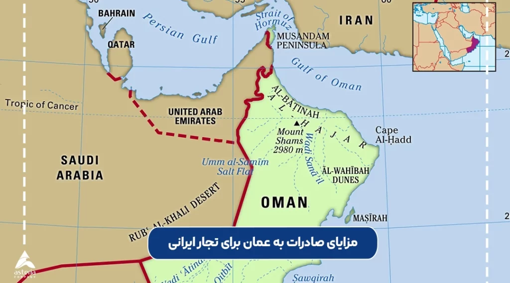 مزایای صادرات به عمان برای تجار ایرانی