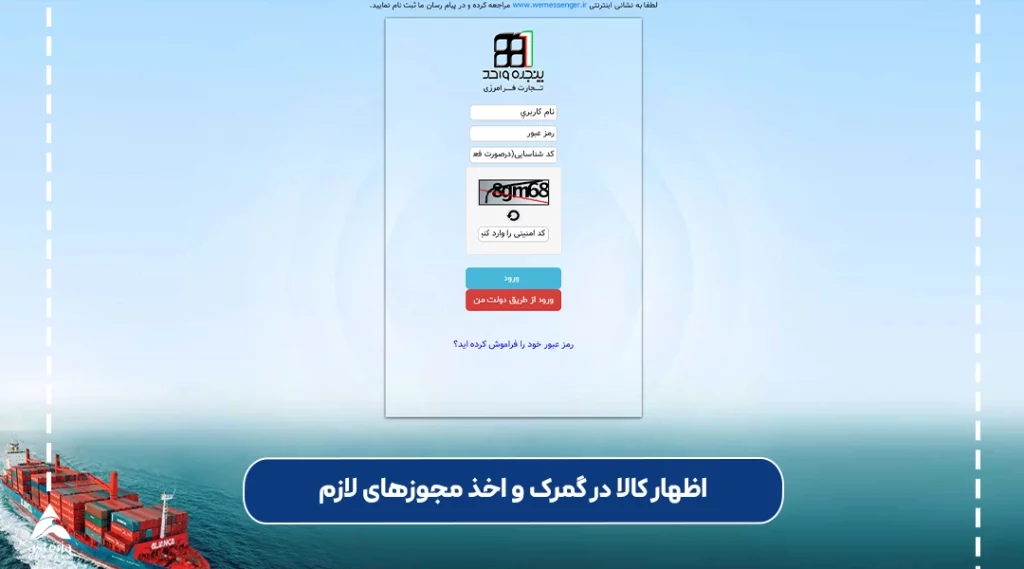 اظهار کالا در گمرک و سامانه epl و اخذ مجوزهای لازم