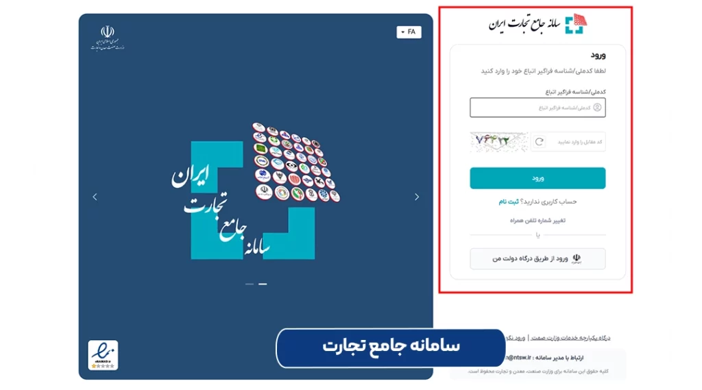 ثبت سفارش و اخذ مجوزهای لازم برای واردات از هند در سامانه جامع تجارت