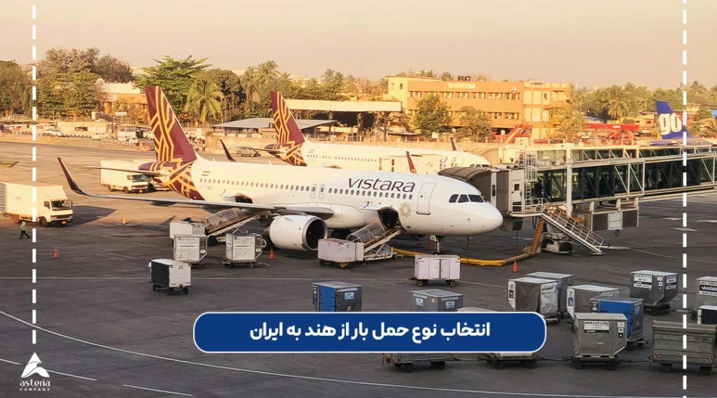 حمل بار از هند به ایران