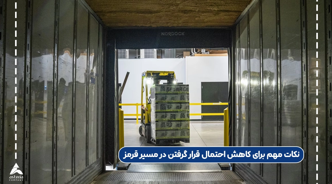 نکات مهم برای کاهش احتمال قرار گرفتن در مسیر قرمز