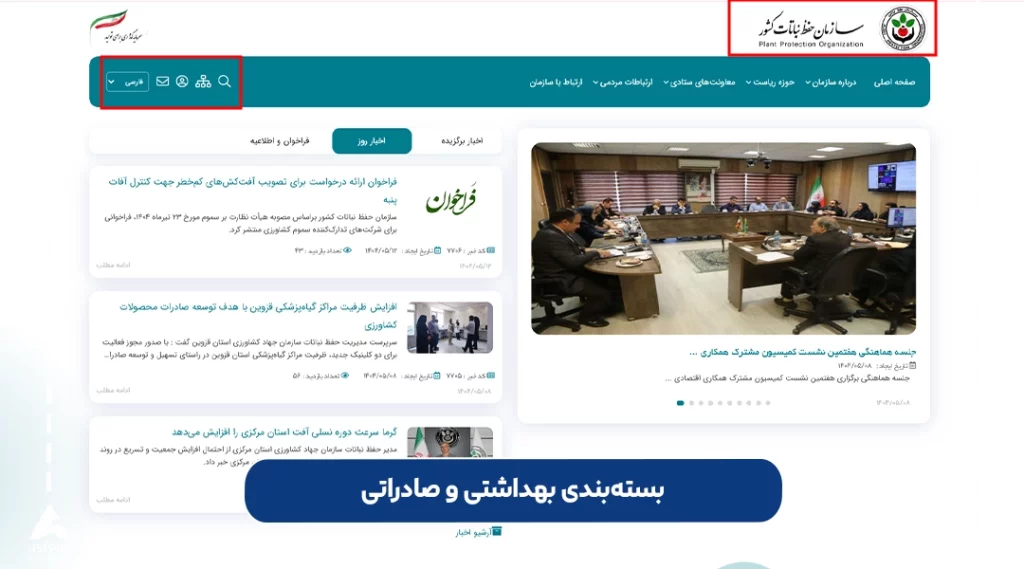 دریافت گواهی بهداشت نباتی از سازمان قرنطینه ایران