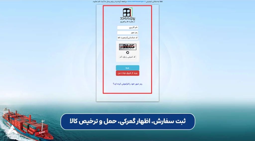 ثبت سفارش، اظهار گمرکی، حمل و ترخیص کالا در سامانه epl