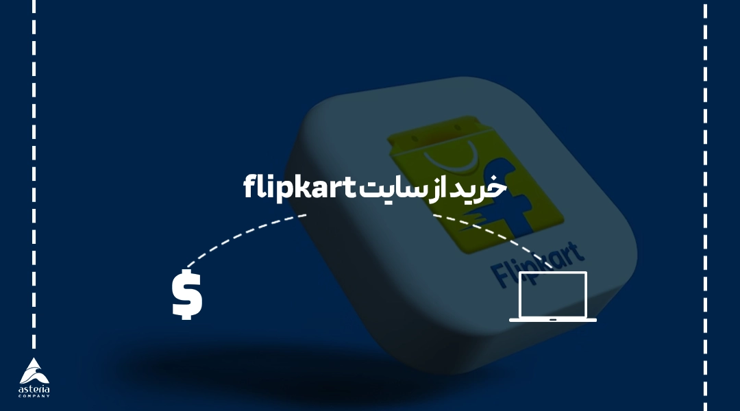 خرید از وب سایت flipkart