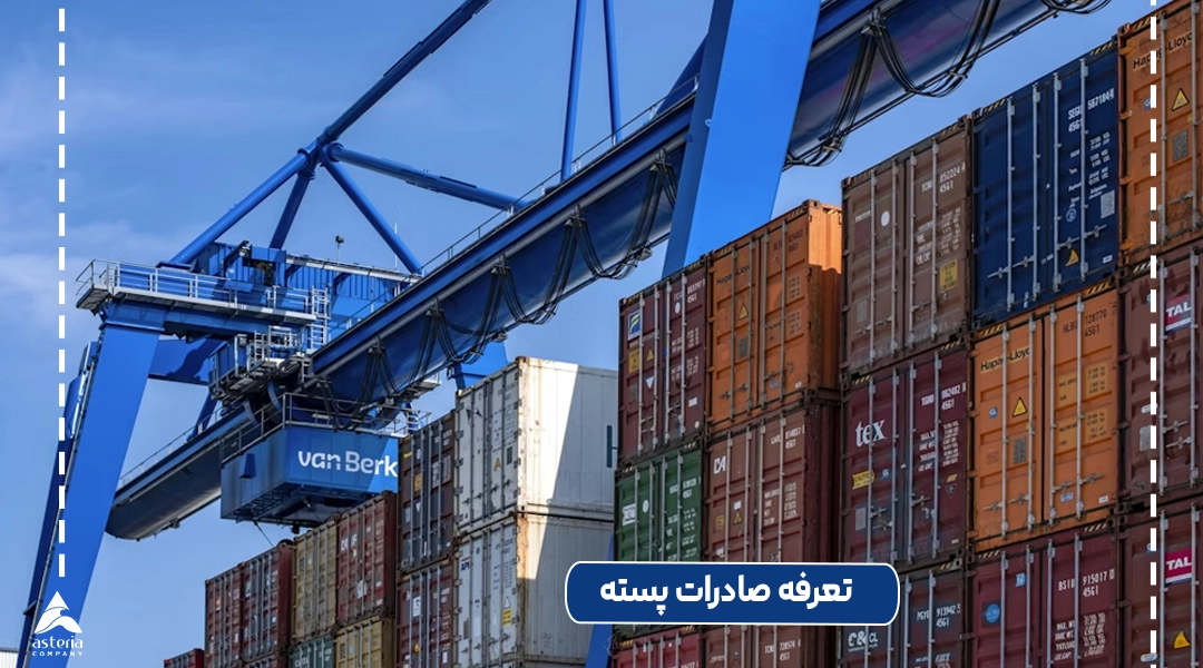 تعرفه صادرات پسته